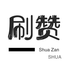 斗鱼刷粉丝-刷空间说说赞-绿洲业务